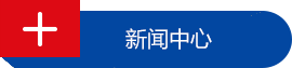 新聞中心