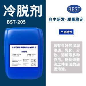 冷脫劑