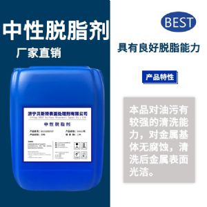 中性脫脂劑