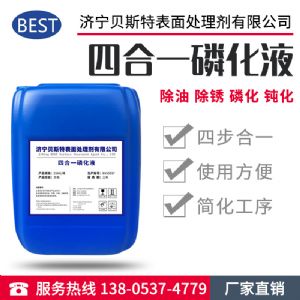 四合一磷化液